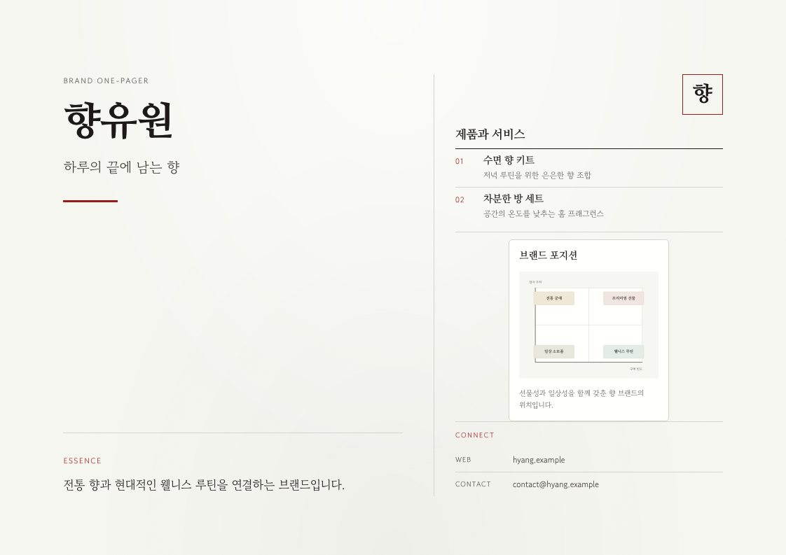 백자 브랜드 원페이지 완성 예시