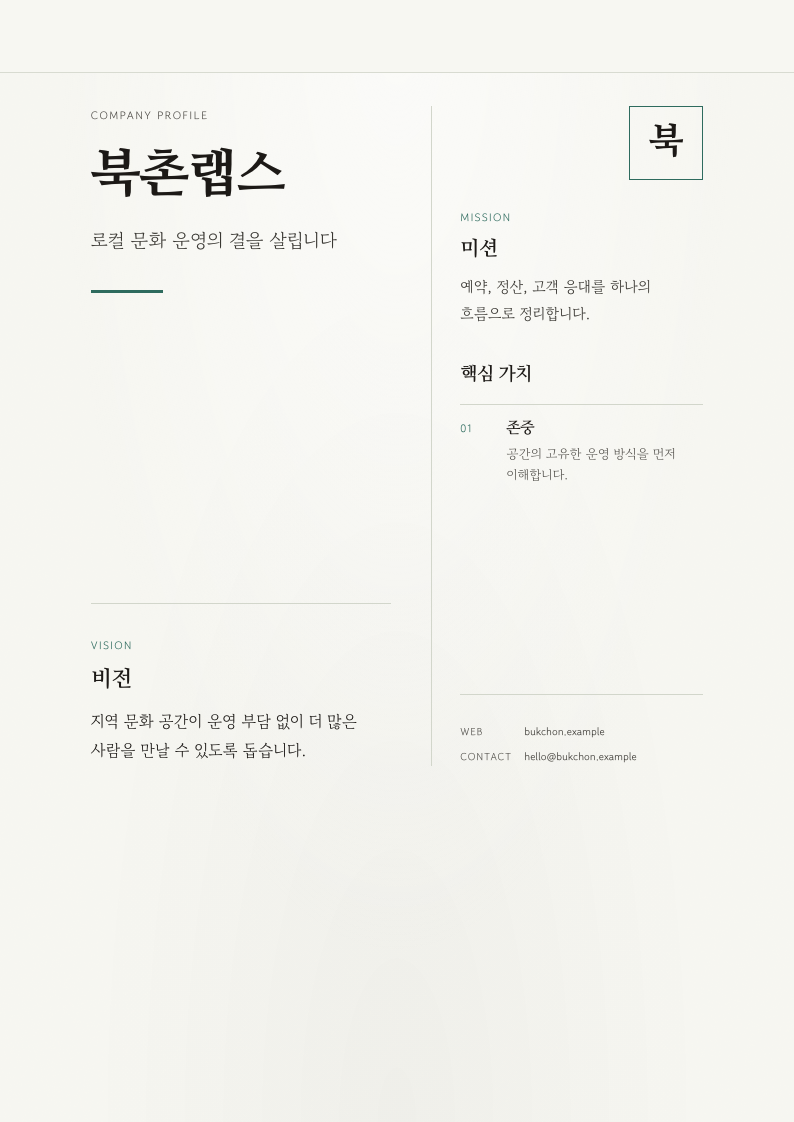 달빛식품 회사 소개서 완성 예시