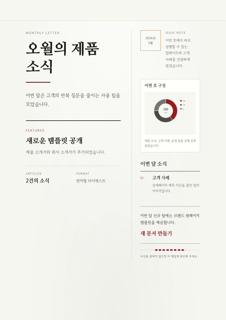 장소리 월간 뉴스레터 완성 예시