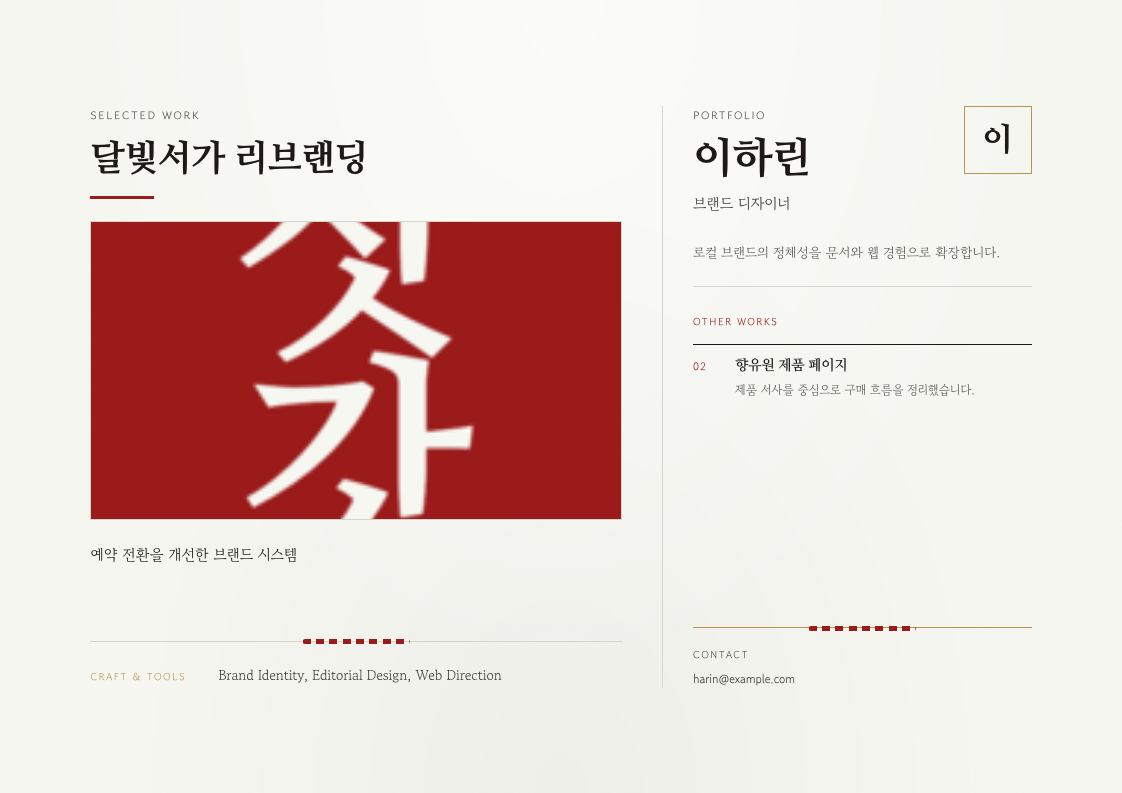 스튜디오결 포트폴리오 완성 예시
