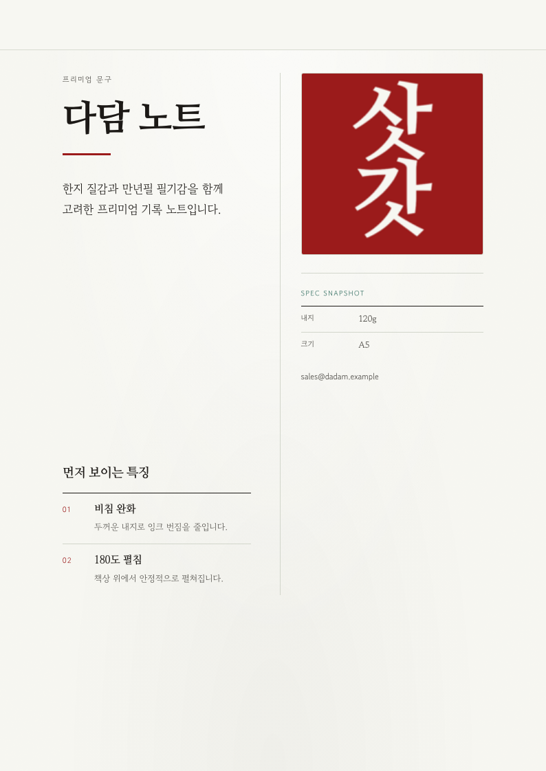 온정 제품 소개서 완성 예시