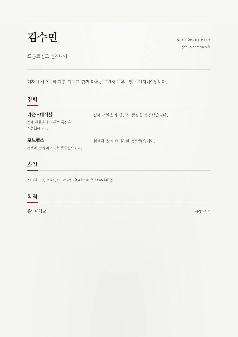 김수민 이력서 완성 예시